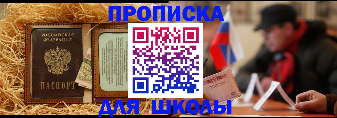 регистрация для школы в Менделеевске